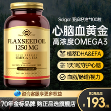 3不饱和脂肪酸100粒 美国有机 Solgar亚麻籽油软胶囊a亚麻酸omega
