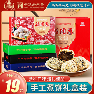 福同惠老字号山西特产多味手工煮饼茶糕点包邮传统糕点健康零食