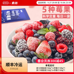 素坊每日莓果混合草莓树莓新鲜冷冻蓝莓浆鲜果干黑莓速冻水果冰冻