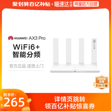 自营 千兆路由器 wifi6 Pro 华为路由器AX3 无线路由器