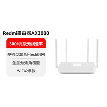 5G双频全屋覆盖无线路由器 小米 自营 wifi6千兆路由器 Redmi路由器AX3000