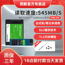 m.2 480g 240g 电脑sata 笔记本硬盘台式 WD西部数据SSD固态硬盘1T