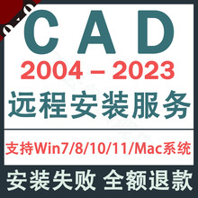 2020 CAD软件远程安装 2004 2023定制服务2014插件包Mac正版 2022M1