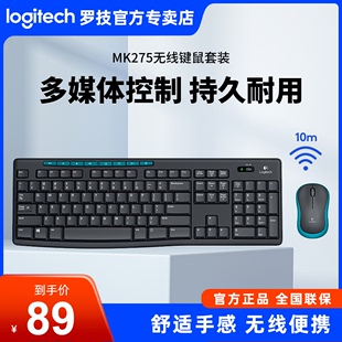 键鼠办公家用台式 电脑MK270logitech 罗技MK275无线键盘鼠标套装