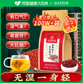 同仁堂红豆薏米茶芡实茯苓大麦非祛湿去湿气薏仁米除湿茶养生茶包