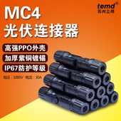 套装 MC4光伏公母插头mc4连接器防水IP67太阳能组件光伏板连接器