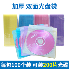 100个 可装 CD光碟片保护套 DVD塑料膜 200片光碟 袋 包 光盘袋PP袋加厚刻录盘包装