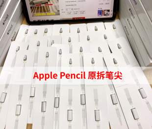 Apple pencil笔尖原装1一代2二代通用苹果替换笔头充电转接头包邮