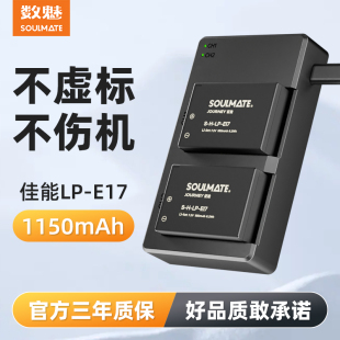 soulmate数魅LP-E17+相机电池适用于佳能200D  750D 800D M6微单850D 77D 760D M3二代 eos R10 R8 R50充电器