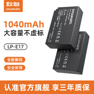 数魅佳能lpe17相机电池适用佳能EOS 200D 750D 800D 二代 850D 760D M6mark2 77DM3 R10 R8 R50 M5充电器套装