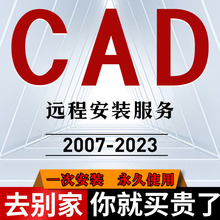 2021天正建筑2020 2023正版 包2007 2022Mac版 2014 CAD软件远程安装