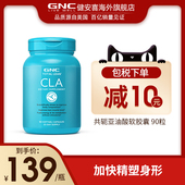 GNC健安喜CLA共轭亚油酸碳水阻断软胶囊抗糖非左旋肉碱