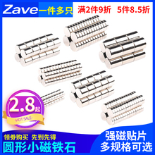 Zave圆形磁铁强磁吸铁器强力高强度钕磁钢小磁石贴片吸铁石小磁铁