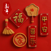 创意装 饰磁力贴 2023兔年中国风春节新年冰箱贴磁贴平安喜乐个性