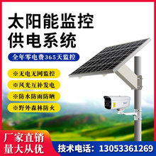 太阳能发电系统无电无网监控供电太阳能板24V球机12V摄像头供电