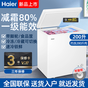 200 252L大容量全冷冻冷藏无霜冷柜 海尔冰柜一级能效家用小型100