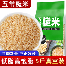 五常糙米2022新米5斤糙米饭健身主食粗粮造米五谷杂粮主食纯糙米