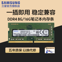 2666 3200 16G 电脑2667 32g 2400 三星笔记本内存条8G DDR4 2133