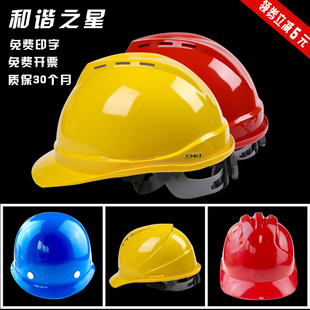 安全帽 工地 和谐 国标高强度ABS 施工劳保透气电力工程帽 印字