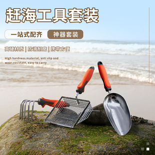 赶海筛网铲套装海边沙滩耙子挖蛤蜊挖蚬子神器新款园艺铲赶海工具