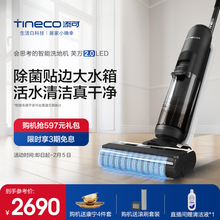 升级 TINECO添可智能洗地机芙万2.0LED家用除菌贴边吸洗拖一体