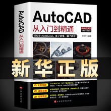 包2020新版 正版 送视频 软件安装 Autocad从入门到精通电脑机械制图绘图画图室内设计建筑autocad自学教材零基础CAD基础入门教程书籍