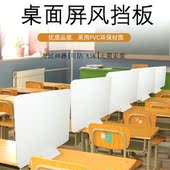 桌面PVC板食堂餐桌隔离板办公桌屏风隔板 学生防飞沫课桌考试挡板