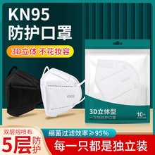 三卫kn95成人一次性五层防护口罩立体口罩独立包装