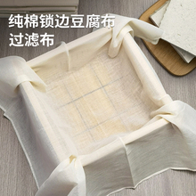 纯棉细纱豆腐布厨房白纱布豆浆过滤布网纱面料食品蒸笼布家用包布
