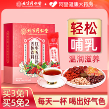 北京同仁堂五红汤膏材料哺乳期月子汤孕妇产后非下奶补品氣血调理