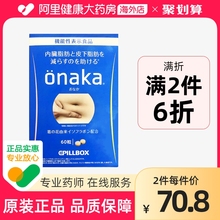 60粒 盒 日本Onaka葛花精华膳食营养素
