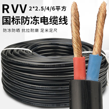 2.5 4平方电源线 电源线软电线电缆线户外防冻护套线国标二芯1.5