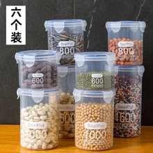 塑料密封罐五谷杂粮厨房收纳食品级透明罐盒子零食干货茶叶储物罐