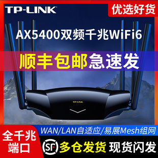 LINK无线路由器AX5400双千兆端口家用WiFi6全新高速穿墙王公司tplink有线大户型游戏增强5430 顺丰发货