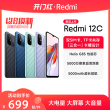 12C新品 立即抢购 Redmi 上市智能新机小米官方旗舰店红米小米手机大音老年备用机12c