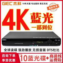 G2805 GIEC 杰科 BDP 4K蓝光播放机USB高清dvd影碟机家用CD播放器
