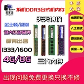 8G电脑全兼容拆机散 机三代内存 台式 包邮 1333 DDR3 1600