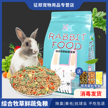 专用侏儒营养粮食5斤小提摩西干草 兔粮兔饲料宠物成年幼兔子吃