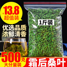桑叶茶特级小袋装 500g新鲜霜后秋冻桑叶另售组合玉米须桑叶茶 正品