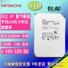 8000G监控安防 日立8TB企业级氦气硬盘 8T台式 机硬盘 8tb储存阵列
