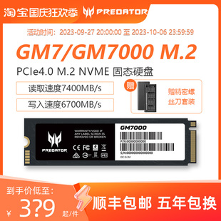 2TB 4TB PS5扩容 PCIe4.0固态硬盘 M.2 GM7000 1TB 宏碁掠夺者GM7