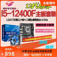 12400F 电脑主板CPU套装 散片选配华硕H610华擎B660台式 英特尔