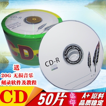 单面红胶CD 50片空白碟 包邮 刻录光盘 原料空白光盘 正品