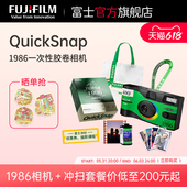 富士QuickSnap1986一次性胶卷相机礼盒胶卷冲洗照片套装 Fujifilm