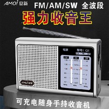 新款 Amoi 夏新 老人专用收音机全波段卫星便携式 充电高端调频广播