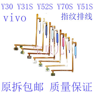 vivo Y31s Y30 Y52S 指纹 按键 Y51S Y70S iqoo U1X 指纹排线