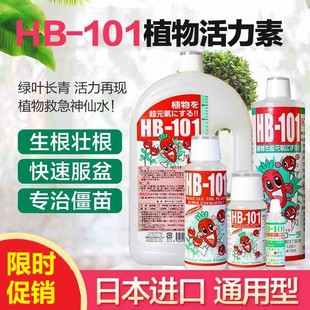 原装进口HB-101植物活力素营养液肥料稀释液浓缩日本室外鲜花水培