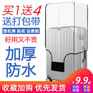 2628寸耐磨防水 加厚行李箱保护套透明拉杆箱旅行箱套防尘罩20