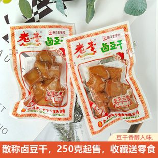 老李卤豆干散称五香干温州特色手磨素肉办公休闲小零食500g包邮