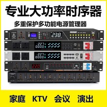 2专业滤波电源时序器家用KTV演出会议机柜电源插座管理器控制器